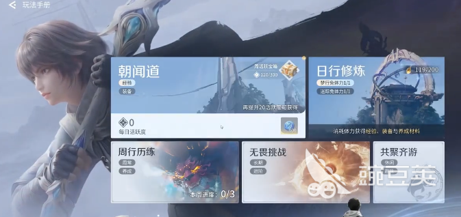 王者荣耀世界每日必做任务清单 王者荣耀世界高效刷日常教程截图