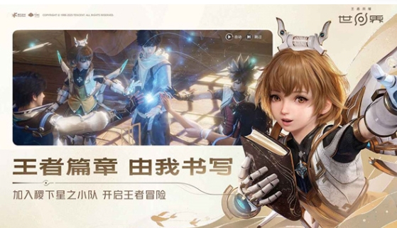 王者荣耀世界什么时候上线手机端 王者荣耀世界什么时候公测