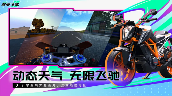 以前玩的一个骑摩托的游戏叫什么名字 2026好玩的摩托驾驶榜单9before_1截图
