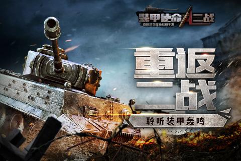 好玩的使命游戏手机版合辑 2026流行的使命手游安卓下载截图