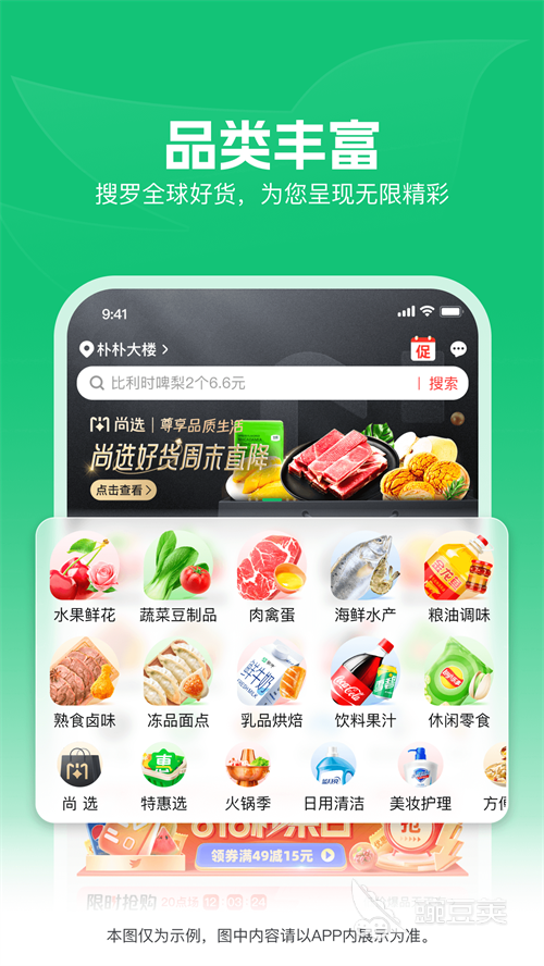 生鲜蔬菜配送App分享 2024火爆的高性价比蔬菜水果即时配送平台