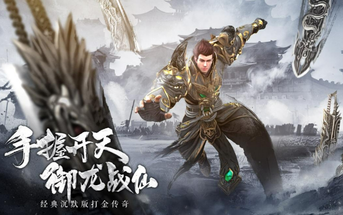 最好的传奇榜单6盘点2026 高热度的传奇游戏手机版before_1截图