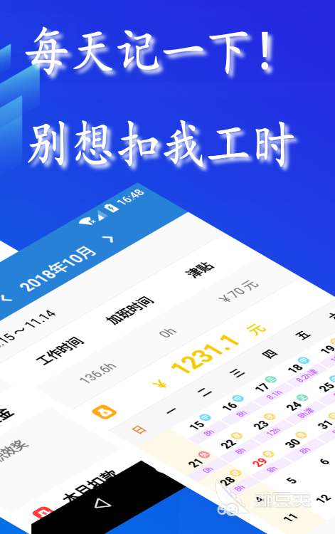 工时记录软件分享 2024年高效好用的工时管理App榜单合集