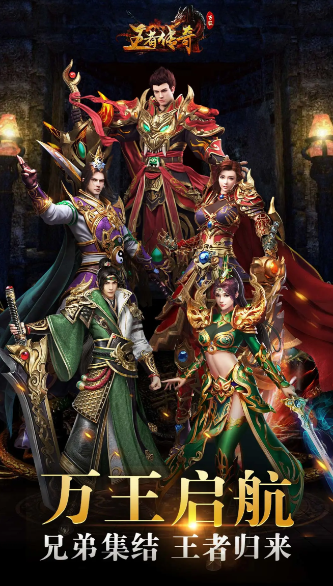 比较榜单3传奇游戏手机版有哪几款 2026耐玩的传奇手游before_1截图