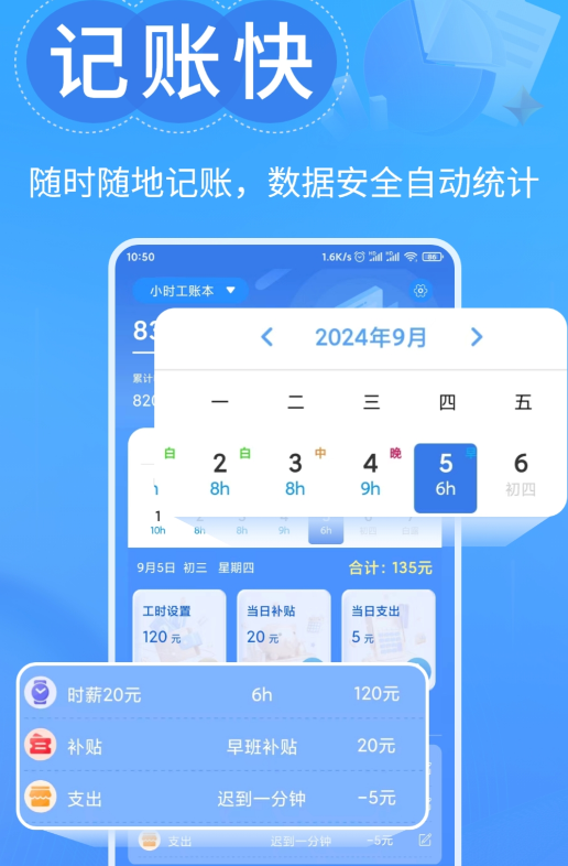 工时记录软件有哪几款 实用的工时记录app分享