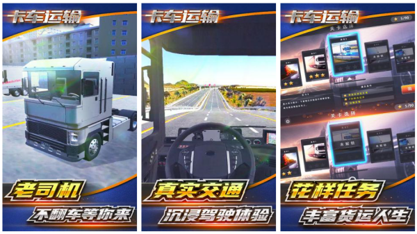 卡车模拟驾驶游戏手机版推荐