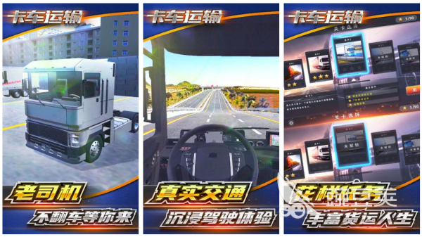 卡车模拟驾驶手游分享 2026年最真实经典的卡车模拟驾驶游戏手机版榜单合集截图