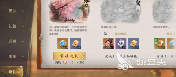 三国百将牌名城巡礼活动怎么玩 三国百将牌名城巡礼玩法详解截图