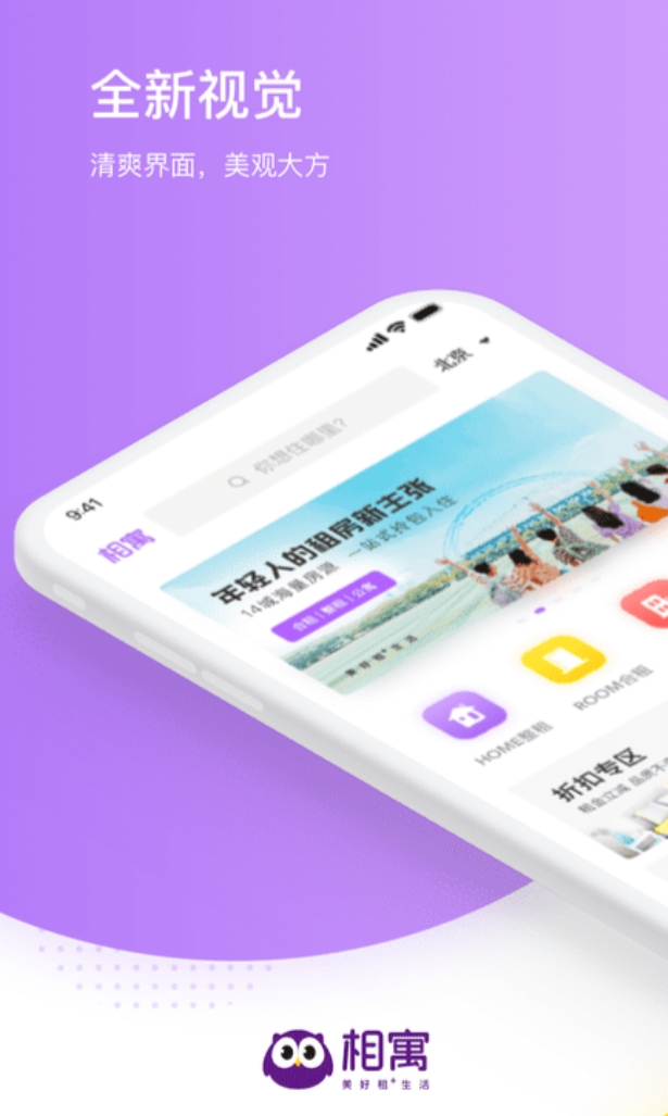 值得分享的租房软件榜单 实用的租房软件推荐截图