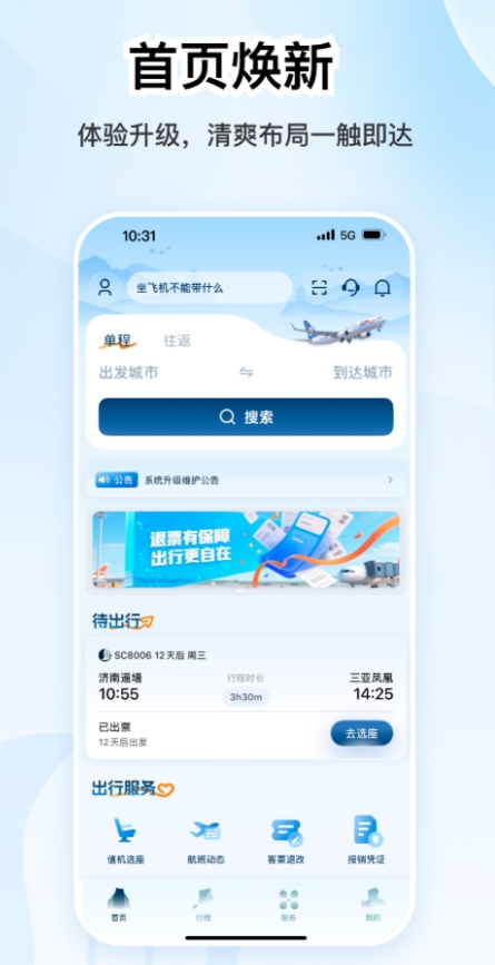 热门的飞机官网app下载分享 实用的飞机官网app下载榜单