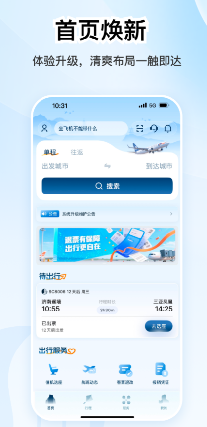 人气高的飞机官网app下载推荐