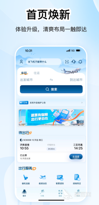 热门的飞机App下载分享 实用的飞机App下载榜单截图