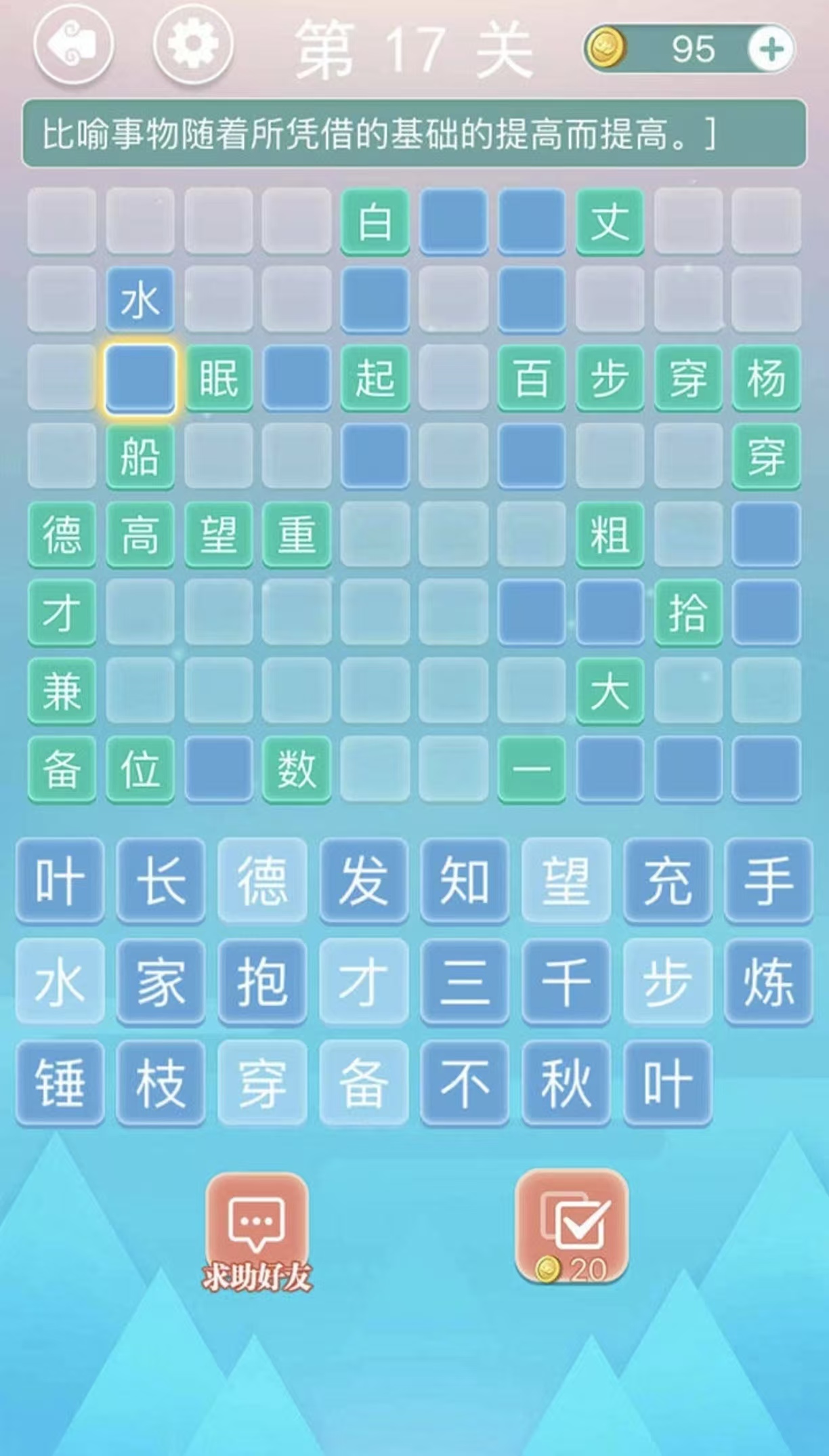 有趣的成语填空闯关游戏有哪些