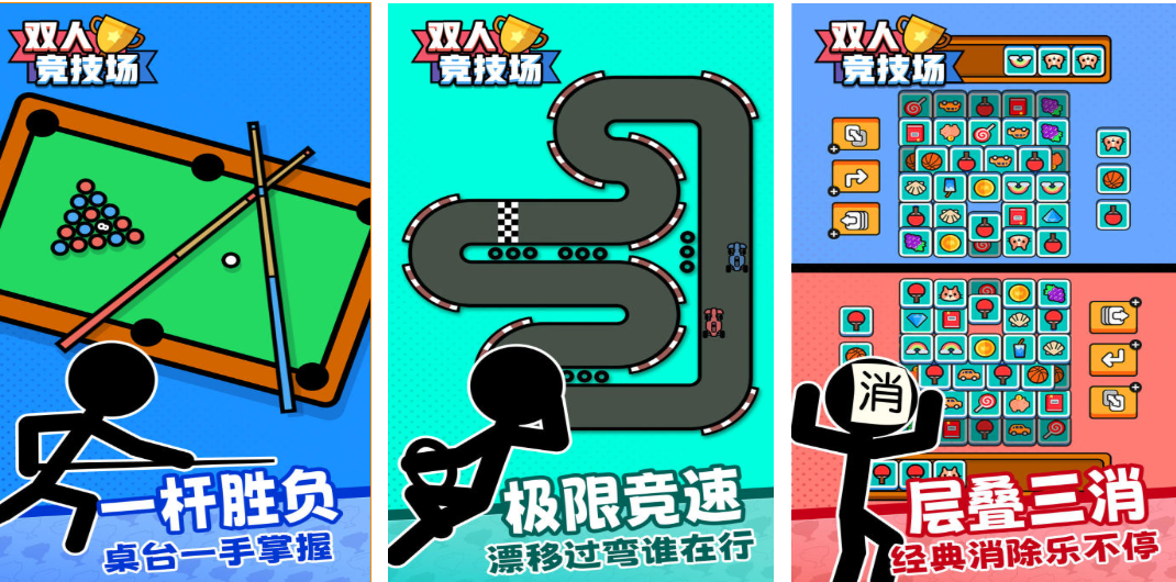 两人玩的游戏有哪些