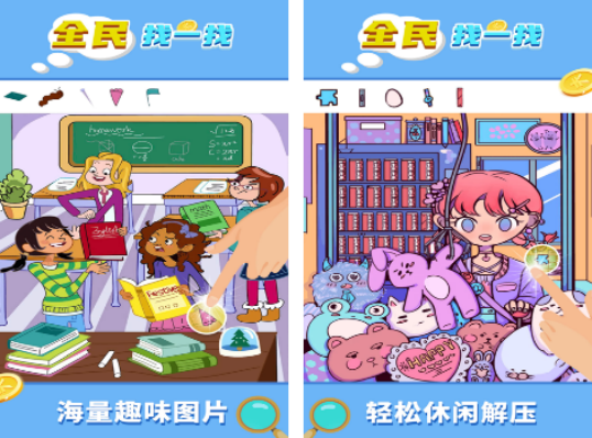 找一找游戏推荐哪几个