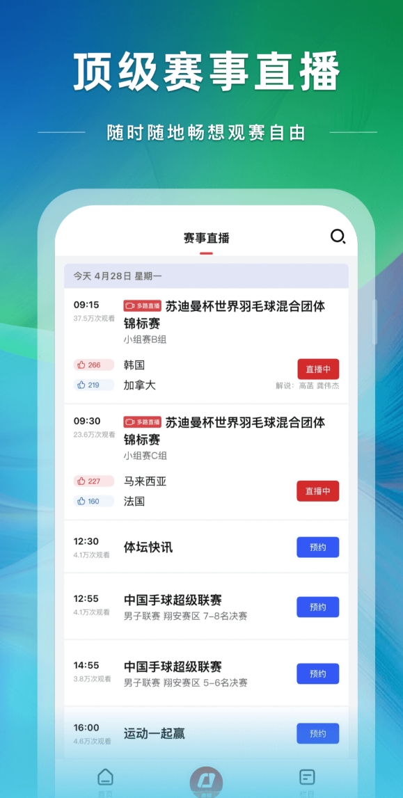 热门的体育平台app分享 值得推荐的体育平台app榜单截图