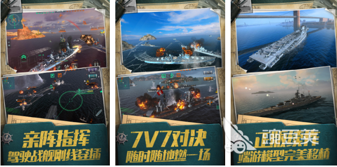 航母与舰载机海战游戏分享 2026年高人气海战游戏手机版介绍截图