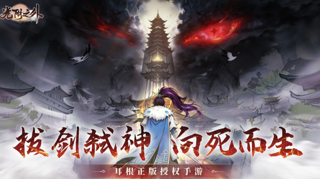 光阴之外手游下载安装