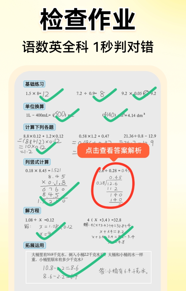 实用的小学数学题练习软件榜单 值得分享的小学数学题练习软件合辑截图