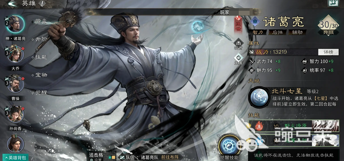 三国天下归心 诸葛亮技能详解与实战搭配分析截图