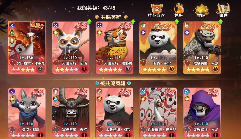 功夫熊猫神龙大侠游戏手机版阵容分享 功夫熊猫神龙大侠手游组队思路截图