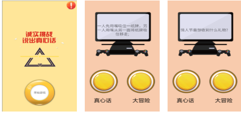 有趣的真心话大冒险游戏下载