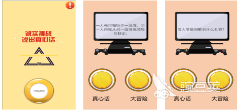 真心话大冒险游戏分享 2026好玩又有趣的真心话大冒险榜单9before_1截图