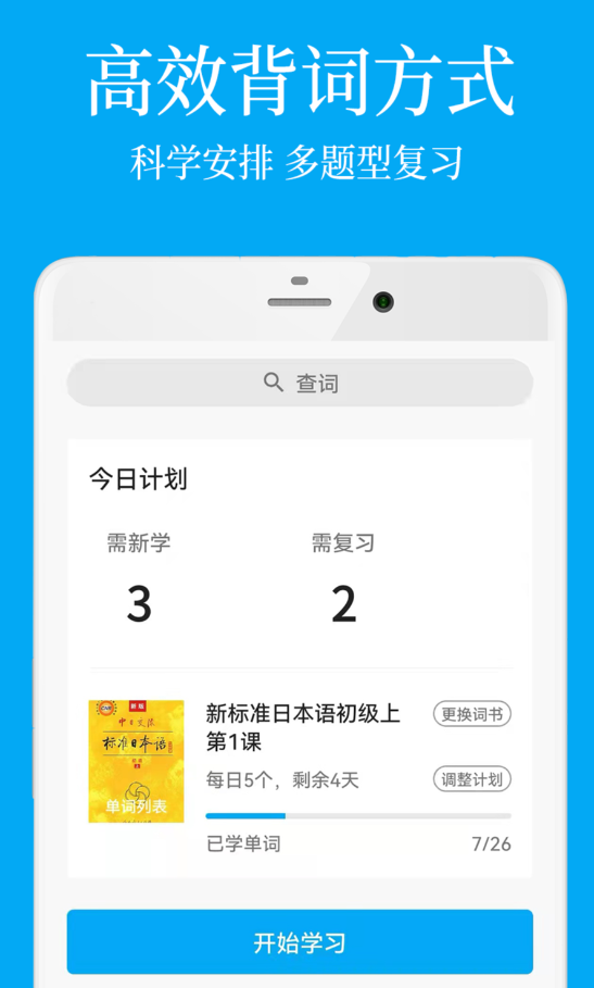 好用的日语学习软件推荐