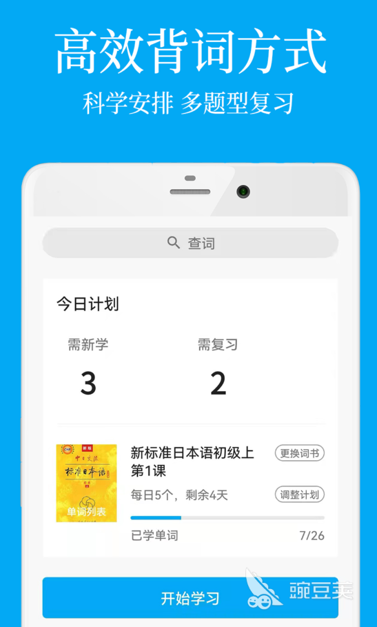 实用的日语学习软件分享 2024高口碑实用日语学习App榜单