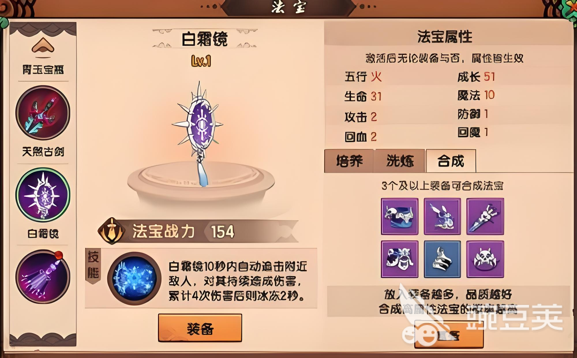 造梦西游之黎尤浩劫篇 地煞葫芦属性解析与实战搭配指南截图