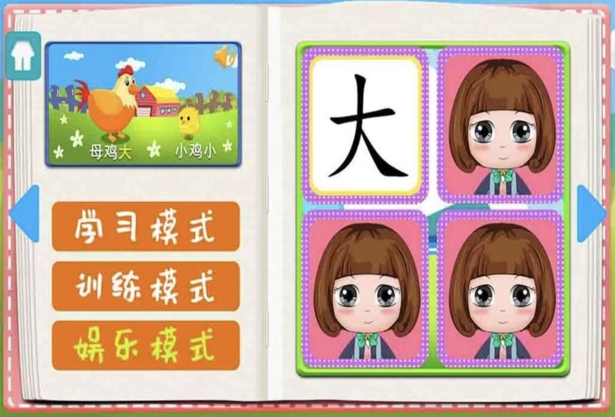 低年级识字方法有哪几款 耐玩受欢迎的识字游戏手机版介绍2026截图