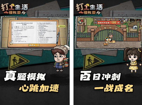 受欢迎的打工游戏有哪几款 2026流行的打工游戏排行截图