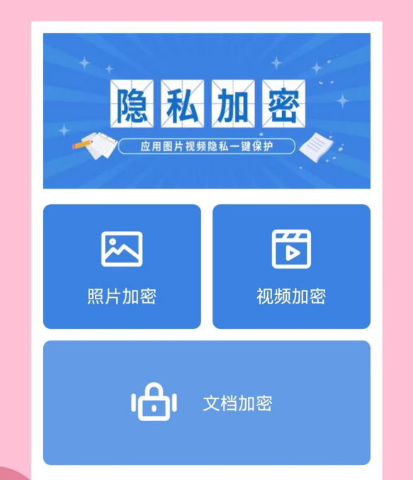 值得推荐的加密软件合集