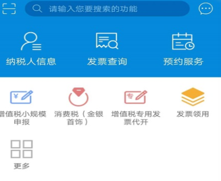 好用的税务app免费下载安装合集