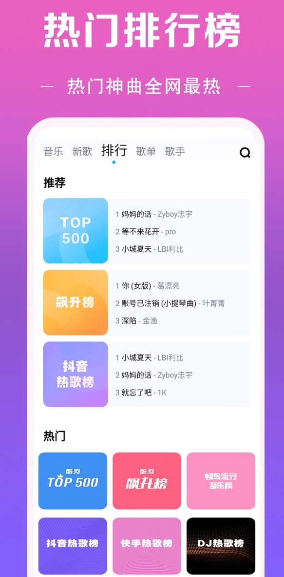热门的听歌软件不用钱版哪些最好 值得分享的听歌软件免费版哪个最好截图