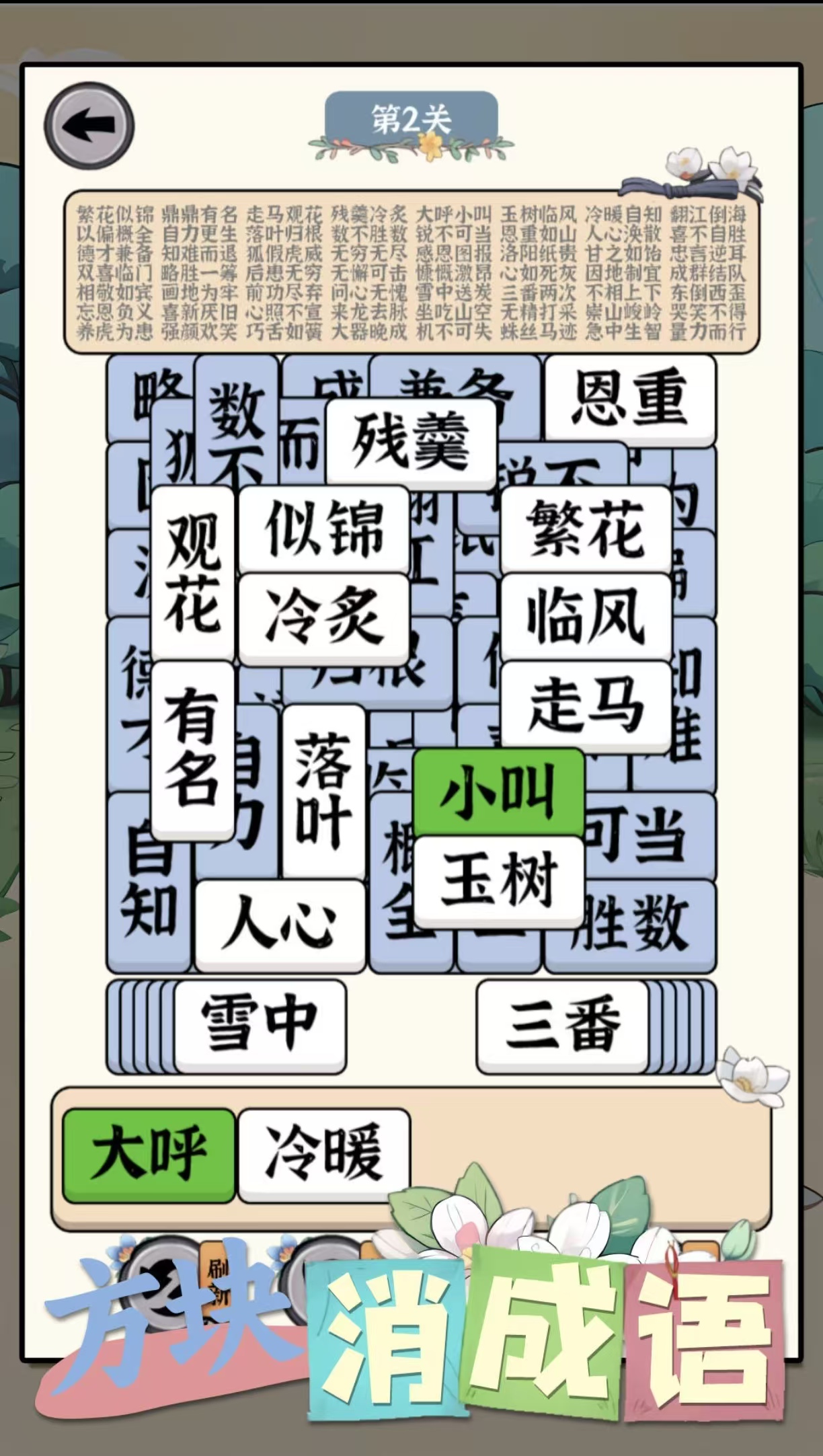 有趣的成语填空闯关游戏有哪几款 火爆的的成语填空闯关游戏手机版分享2026截图