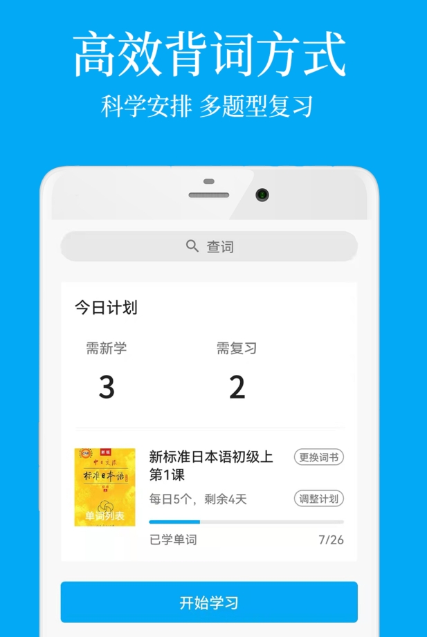 实用的日语学习软件分享 值得推荐的日语学习软件榜单