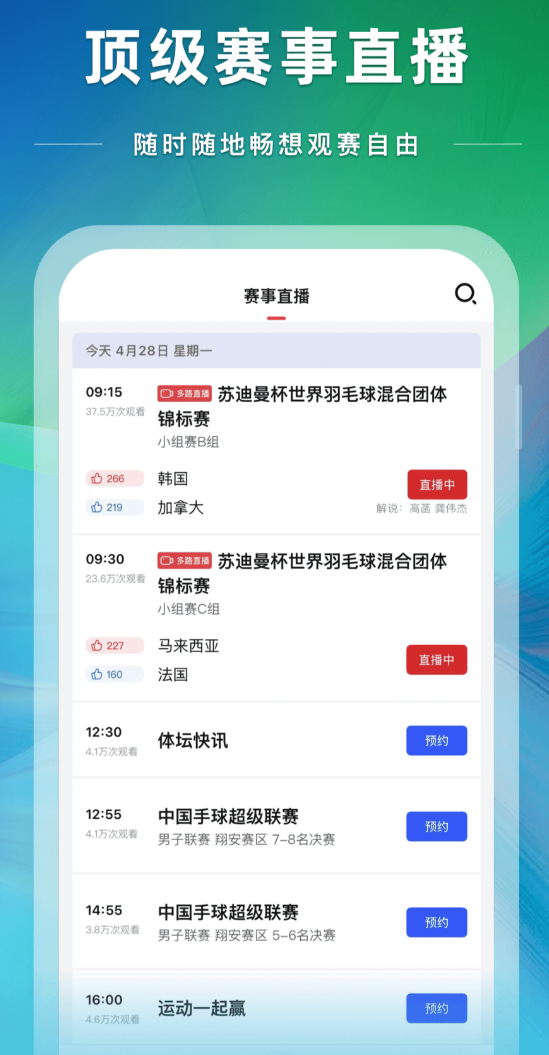 人气高的体育平台app推荐