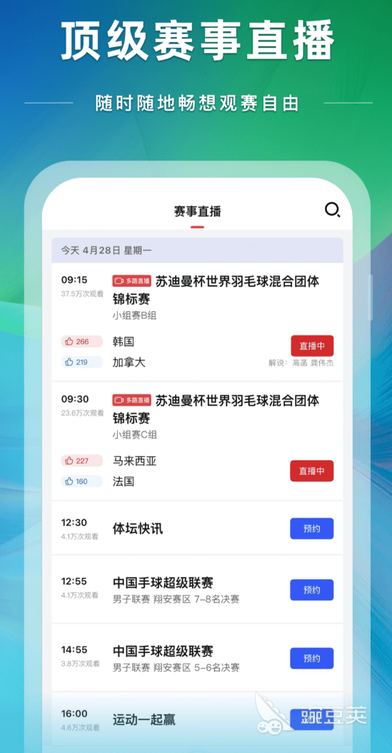 热门的体育平台App分享 2024年值得玩的火爆的体育赛事安卓APP榜单截图