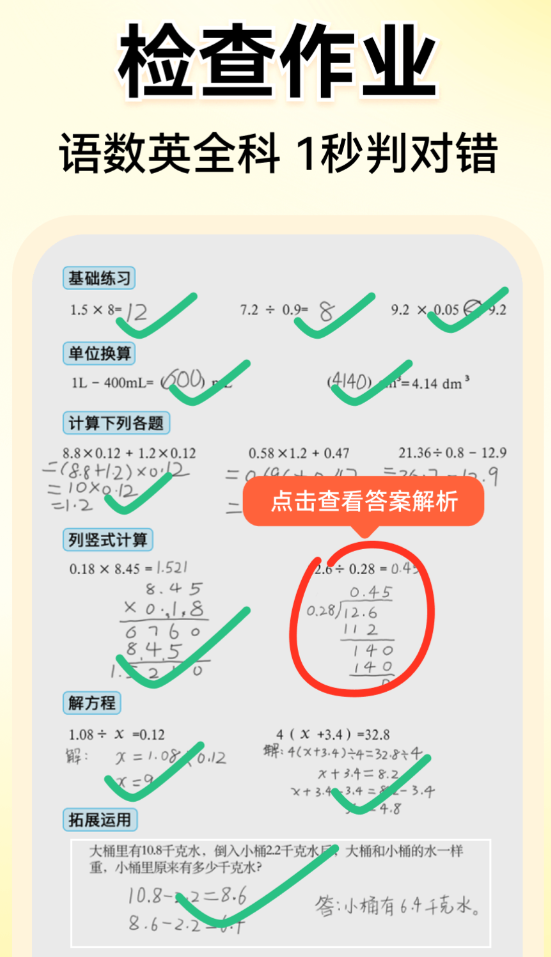 好用的小学数学题练习软件合集