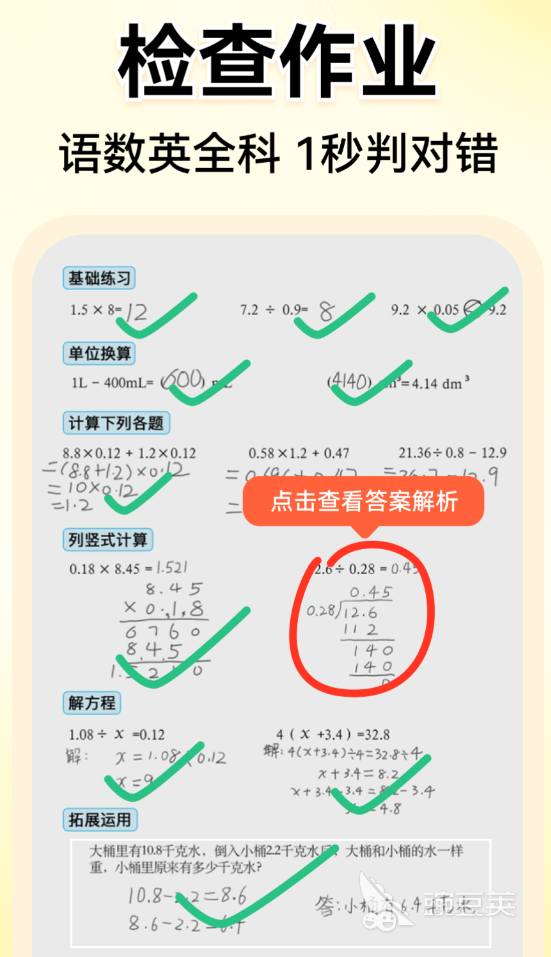 小学数学题练习软件分享 适合小学生的高效数学训练工具榜单