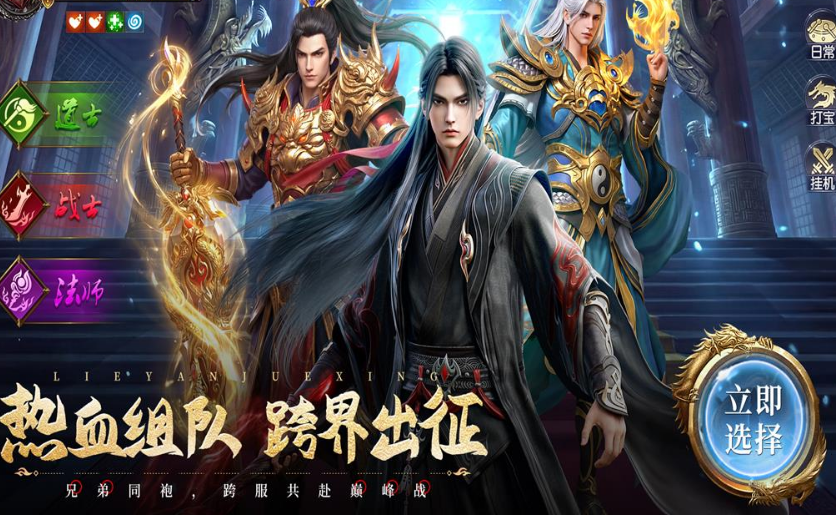 目前最好玩人最多的传奇榜单9有哪几款 2026流行的传奇游戏before_1截图