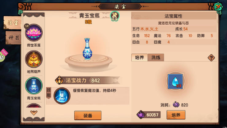 造梦西游之黎尤浩劫篇地煞葫芦怎么样 造梦西游之黎尤浩劫篇地煞葫芦盘点