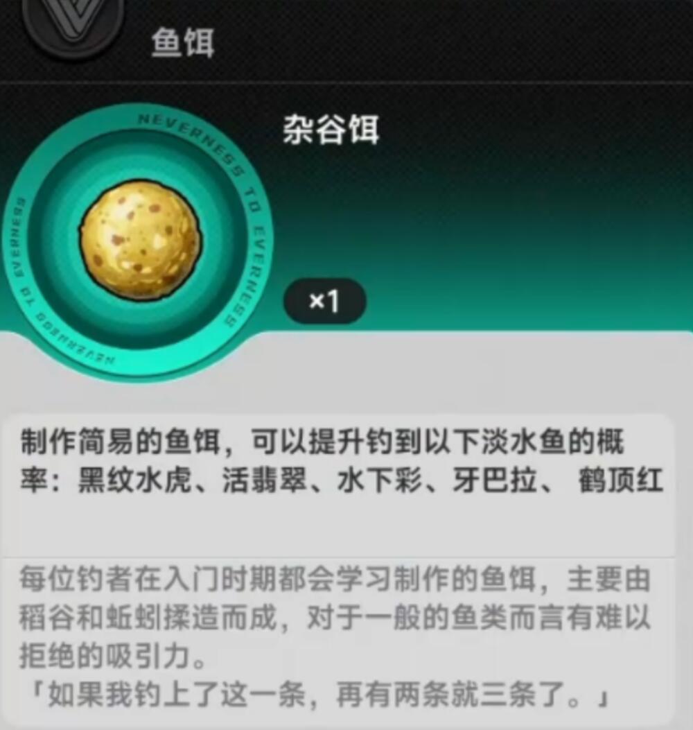 异环钓鱼饵料怎么搭配 异环钓鱼饵料搭配技巧