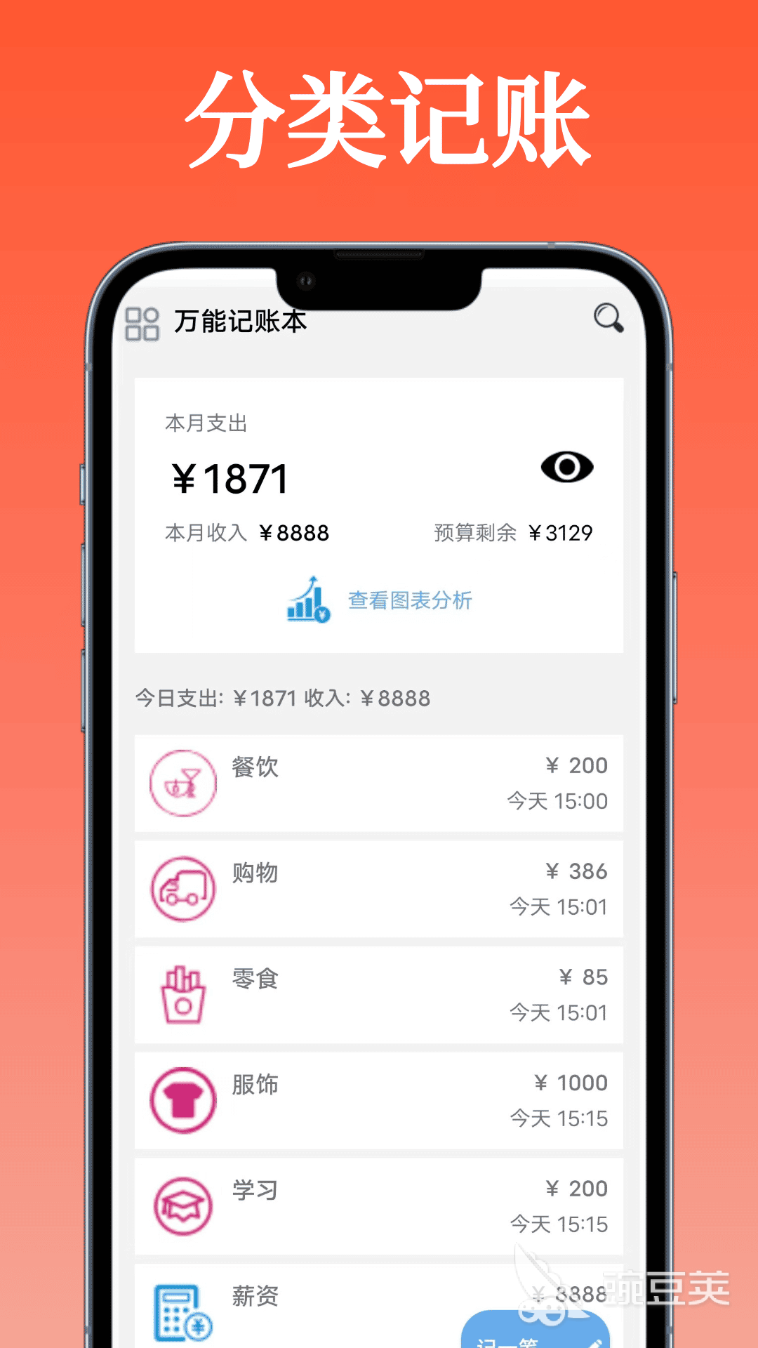 实用的记账软件分享 2024年功能丰富、操作便捷的个人记账App榜单合集截图