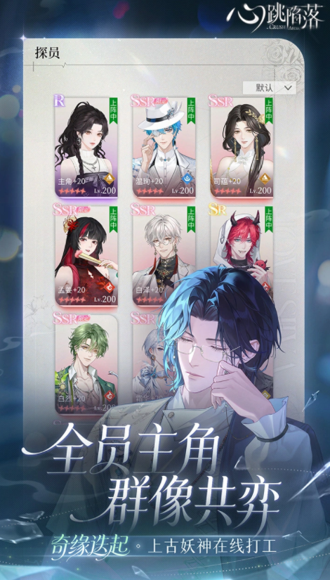 心跳陷落探员怎么获取 心跳陷落新手指南