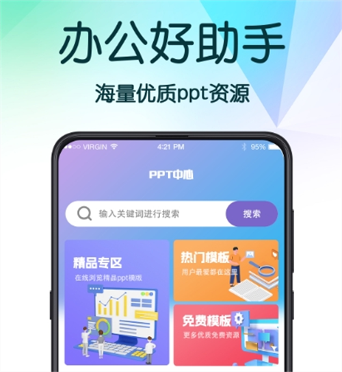 做ppt用什么软件 好玩的ppt制作软件分享截图