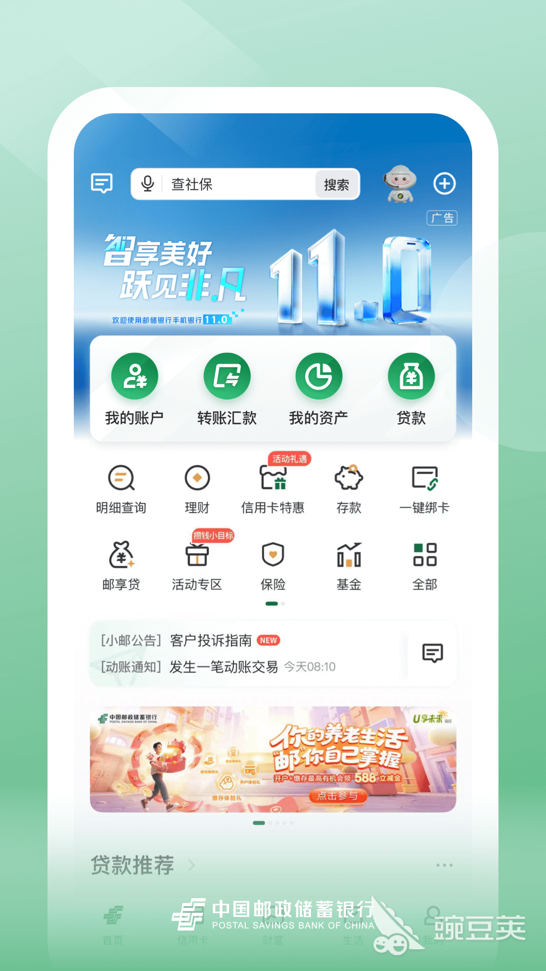 实用银行App分享 高安全性手机银行软件精选截图