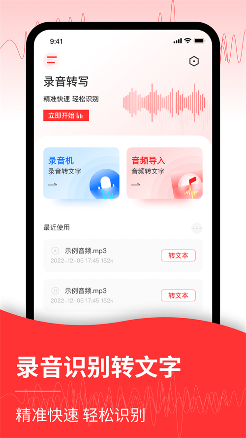语音转换文字的软件有哪几款 语音转换文字的软件下载分享截图