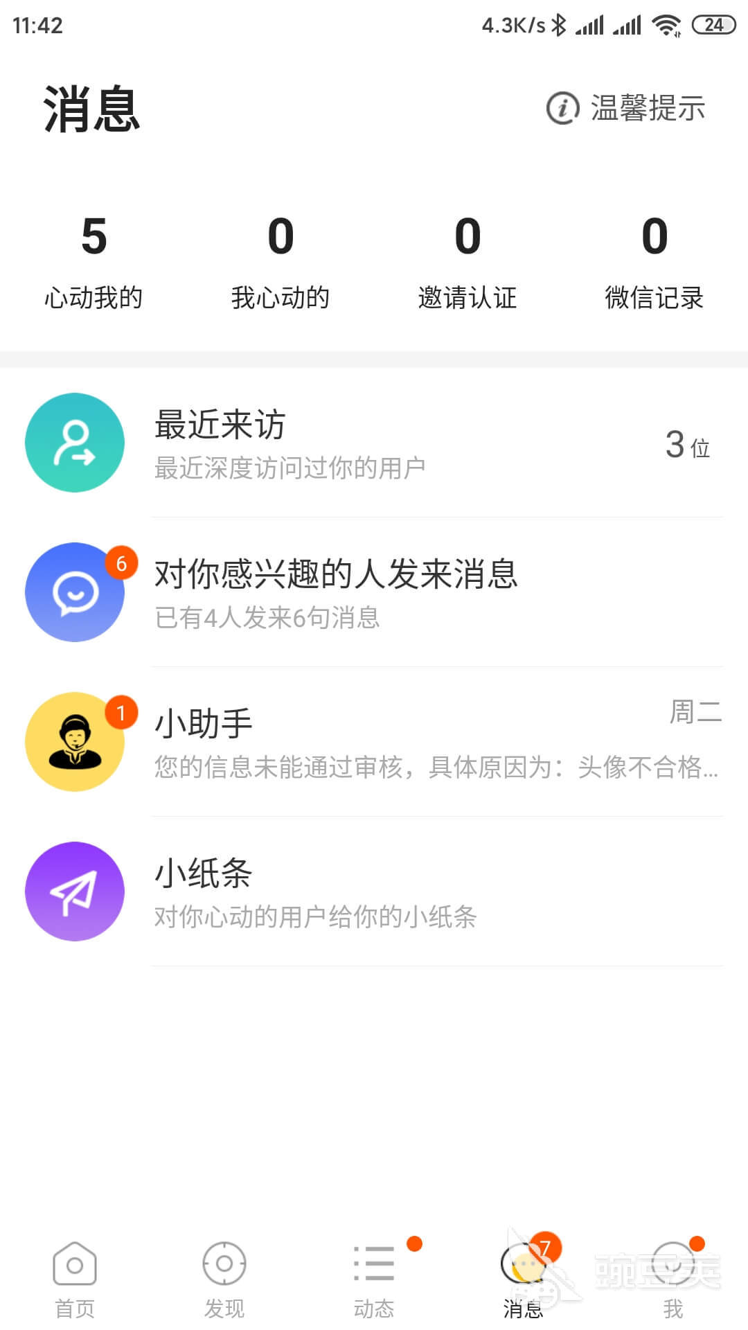 可靠交友软件分享 2024高人气真实用户口碑好的社交App下载指南